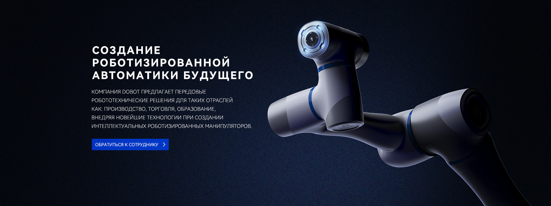 Dobot роботизированная рука